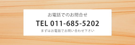 お電話でのお問合せ